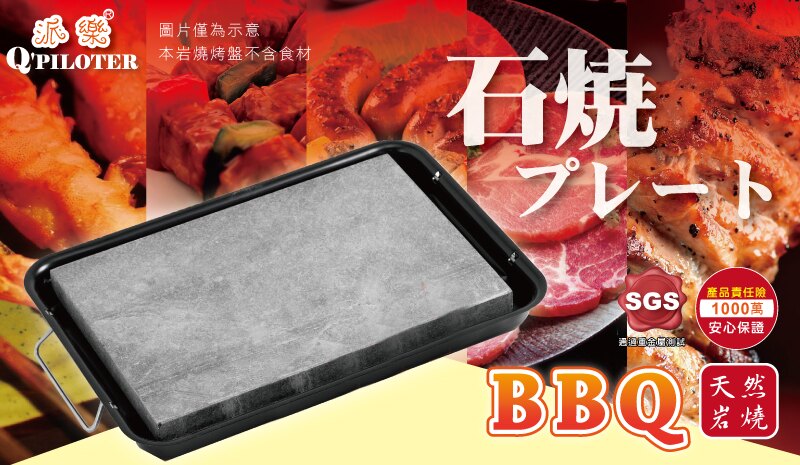 中秋烤肉石盤 石板烤肉架-BBQ 燒烤法寶-石板烤肉網-岩燒石板烤肉架+烤盤-天然 健康 美味 不擔心電鍍 掉漆 鐵氟龍~石板豬肉(加贈烤肉刷烤肉夾)。居家,家具與寢飾人氣店家八佰兩時尚生活館的D、傳