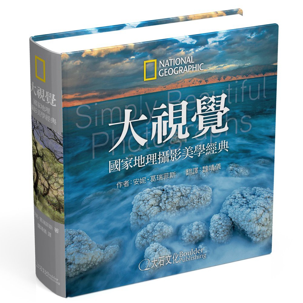 「這些照片，讓我們脫離一個疲倦不堪的世界、發出驚呼……」 「照片給了我們視覺上的證據，證明世界比我們想像的還偉大，」安妮．格里菲斯寫道，「幾乎一切事物中都藏有美麗，只是經常被遺漏。」在這本令人驚嘆的書