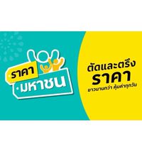 สินค้าโลตัสตราด