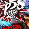激緩！ペルソナ5！無印×スクランブル！折あり！