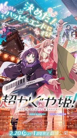 超かぐや姫！ゆるnrkr （他可）