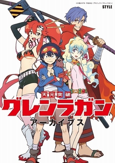【非売品】劇場版 天元突破グレンラガン 紅蓮篇 錦織敦史 A2 サイズ ポスター 非売品】劇場版 天元突破グレンラガン 紅蓮篇 錦織敦史 A2