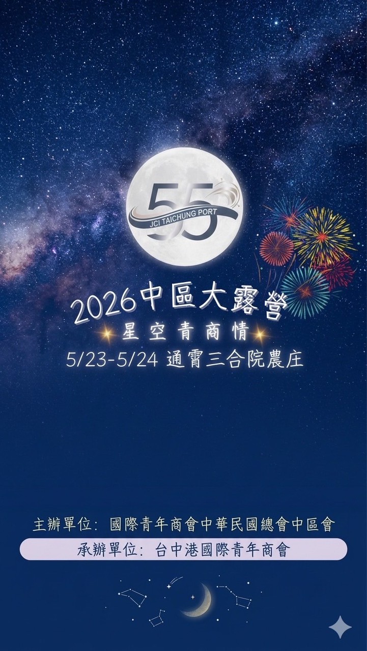 2026中區大露營