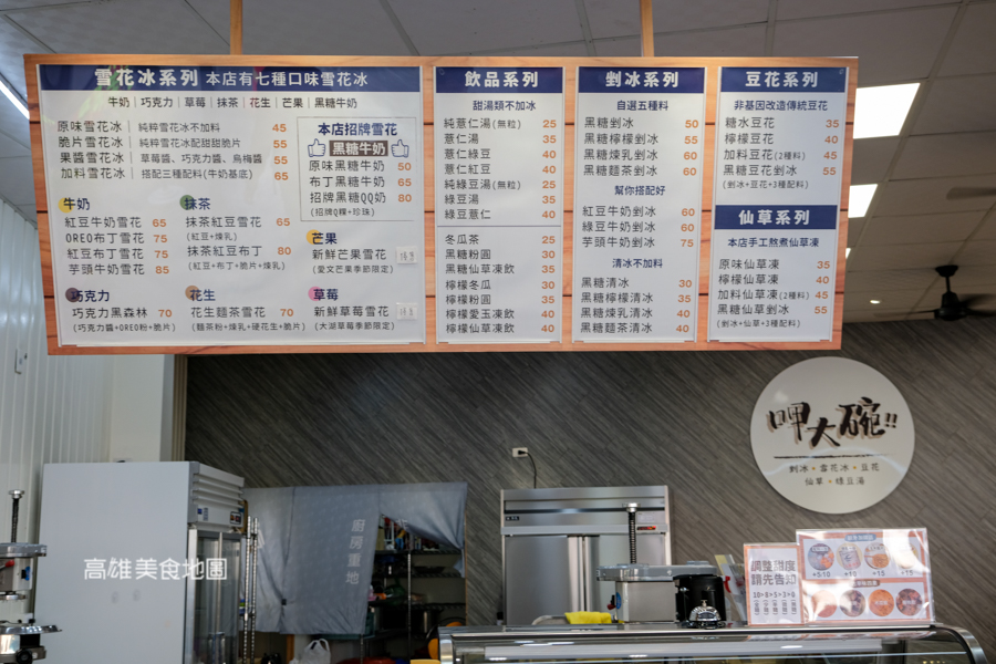 呷大碗(高雄鳳山)20多純手工配料搭暖呼呼香濃燒仙草&冬季限定新鮮草莓雪花冰必吃