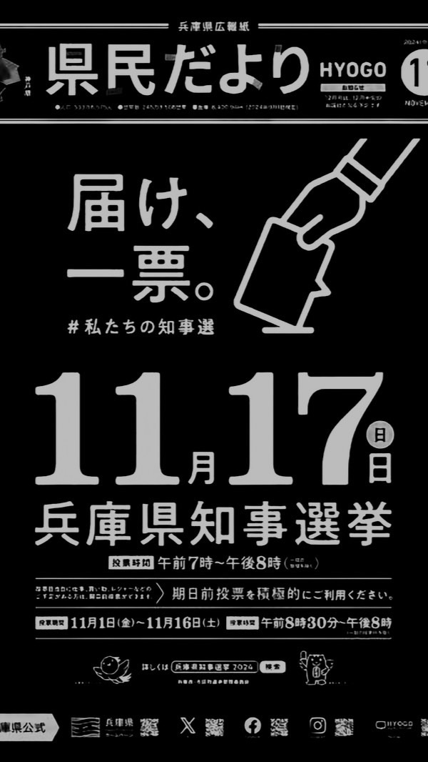 さいとう元彦3.0の会　斎藤県政を糾す！信者による人権侵害を許さない！