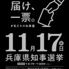 さいとう元彦3.0の会　斎藤県政を糾す！信者による人権侵害を許さない！