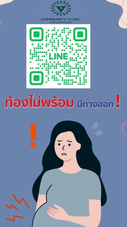 ปรึกษาท้องไม่พร้อม ยุติการตั้งครรภ์ จำหน่ายยายุติการตั้งครรภ์