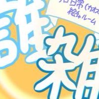 誰雑星