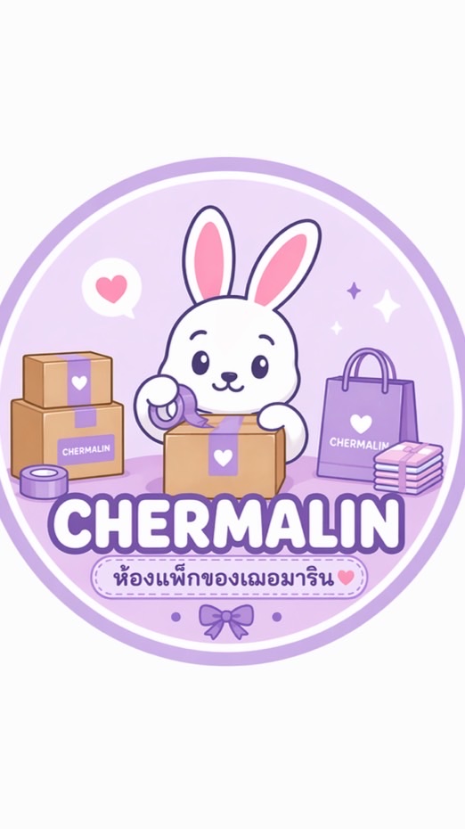 ห้องฝากส่งของ📦 CHERMALIN🐰🫧