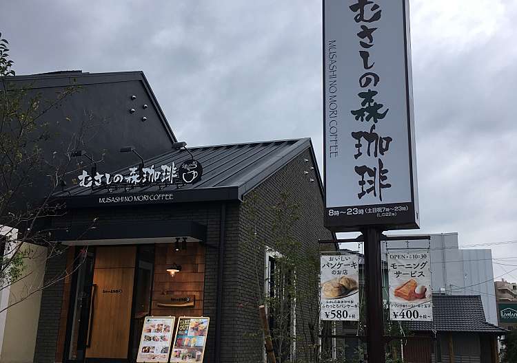 口コミの詳細 むさしの森珈琲 岡崎竜美丘ガーデンプレイス店 東明大寺町 東岡崎駅 カフェ By Line Conomi