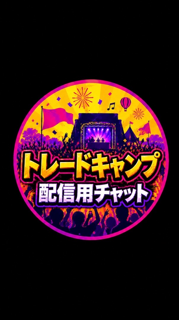 ブートキャンプ配信用チャット