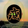 🍃享受想瘦🍃