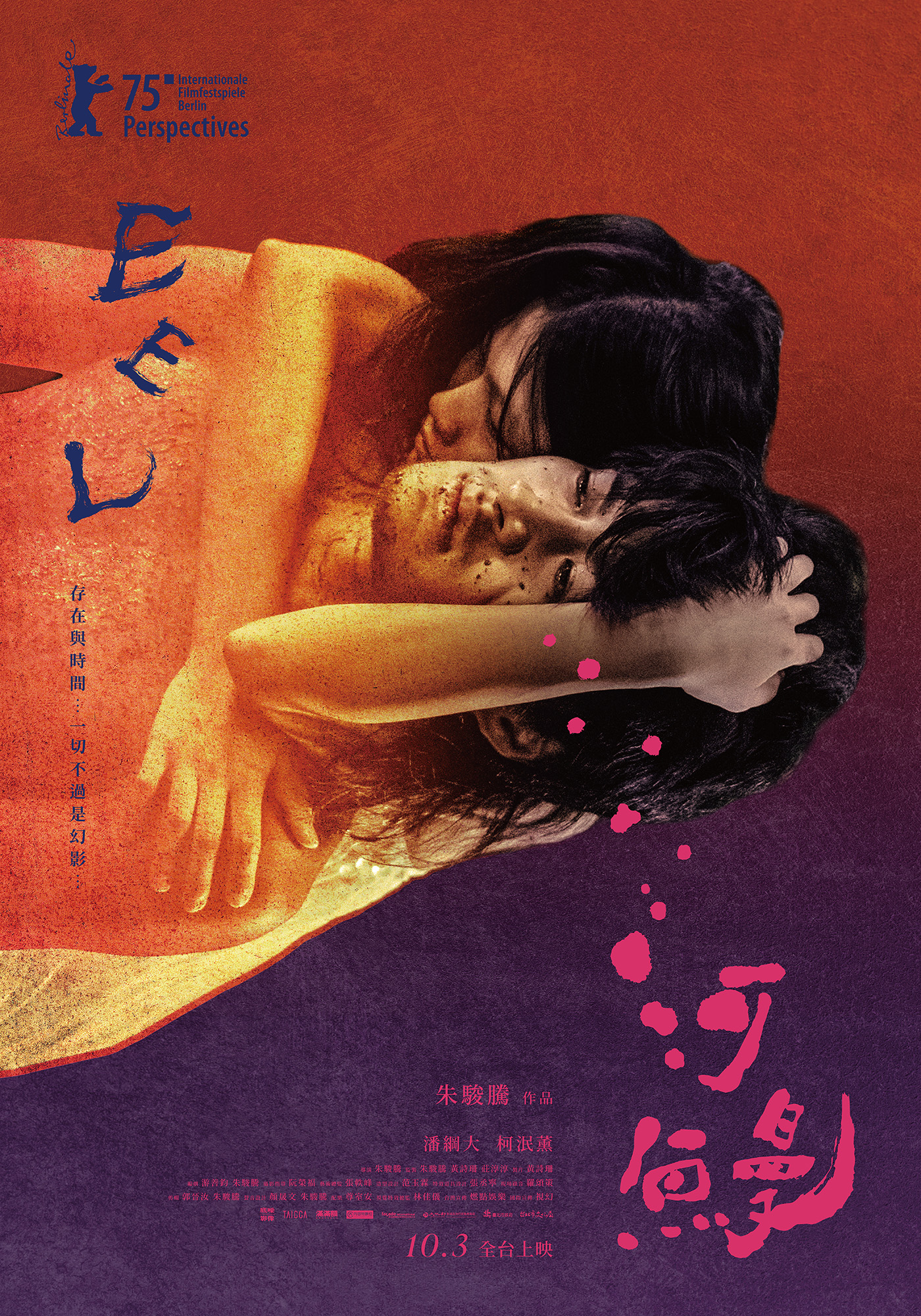 河鰻 Eel