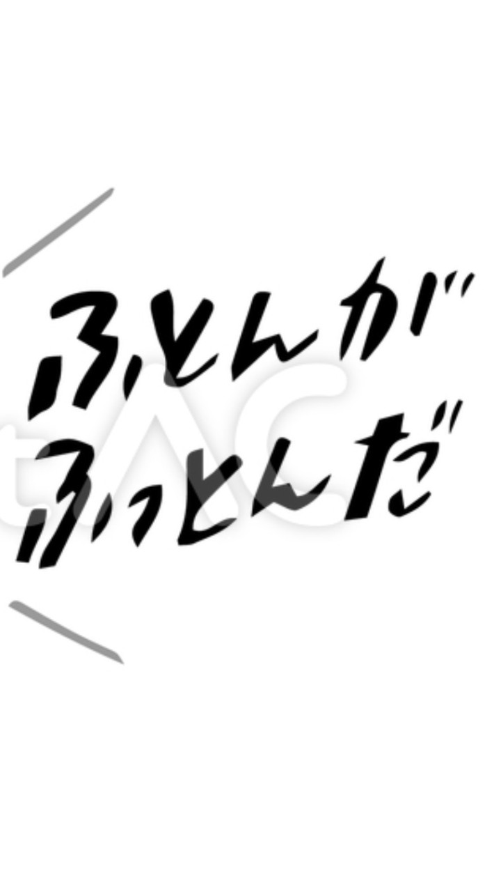 布団が吹っ飛んだ（歌&雑談〇）