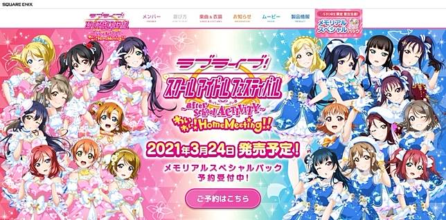 Love Live 學園偶像祭ac Ps4版發售日決定 家機版專屬內容情報公開 遊戲基地 Line Today