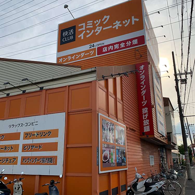 快活club 163号門真店 カイカツクラブ 打越町 古川橋駅 インターネットカフェ By Line Conomi