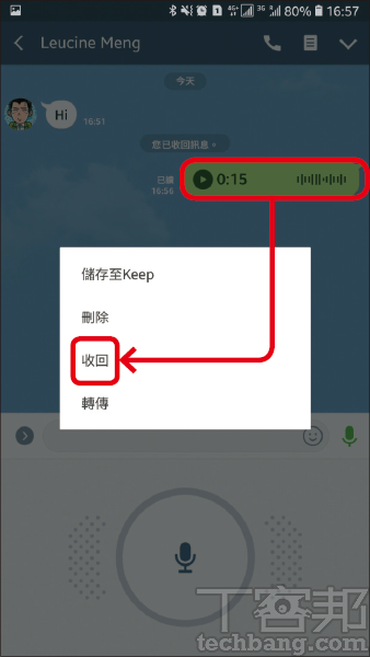 4.如果反悔想要收回，就長按該則訊息，在跳出的視窗選擇「收回」。