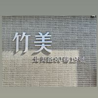 格誠竹美（住戶交流群