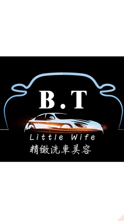 🌟B.T精緻洗車美容🌟