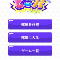 どこパしてる民！集まれ！