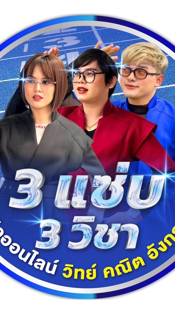 2026-ม.4 โค้งสุดท้าย(ห้องพิเศษ)