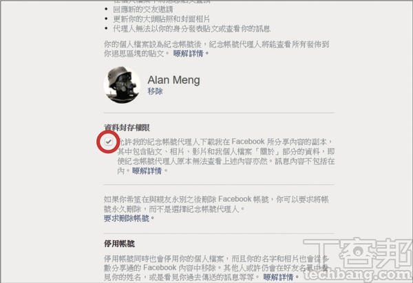 4.回到原本頁面，如果你允許代理人下載你在 Facebook 所分享的內容，可以再勾選「資料封存權限」。