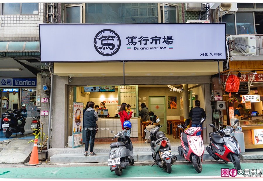 篤行市場中壢店