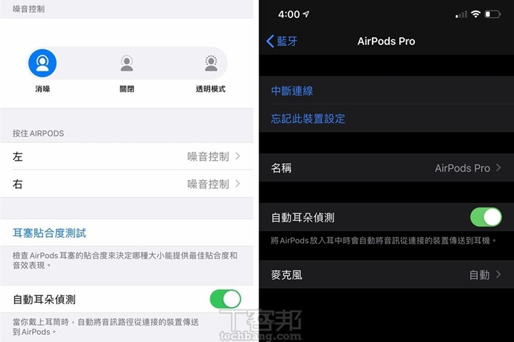 根據蘋果官方說法，在 iPhone 藍牙設定選項中，亦配置切換 AirPods Pro 降噪與通透模式的功能欄 (左圖)，不過由於台灣尚未上市，筆者借測的是香港版本，經實測後並未出現該切換選單 (右圖)。