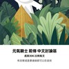 元氣騎士前傳破群