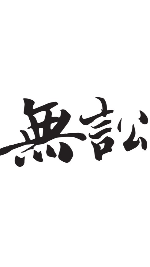無訟法律事務所（歡迎諮詢）