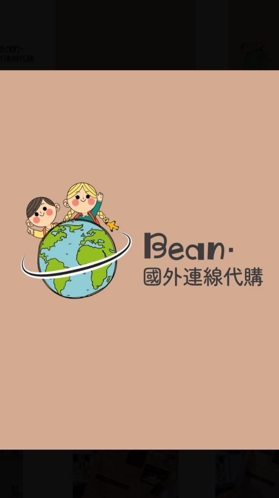 Bean·國外連線代購🌍✈️