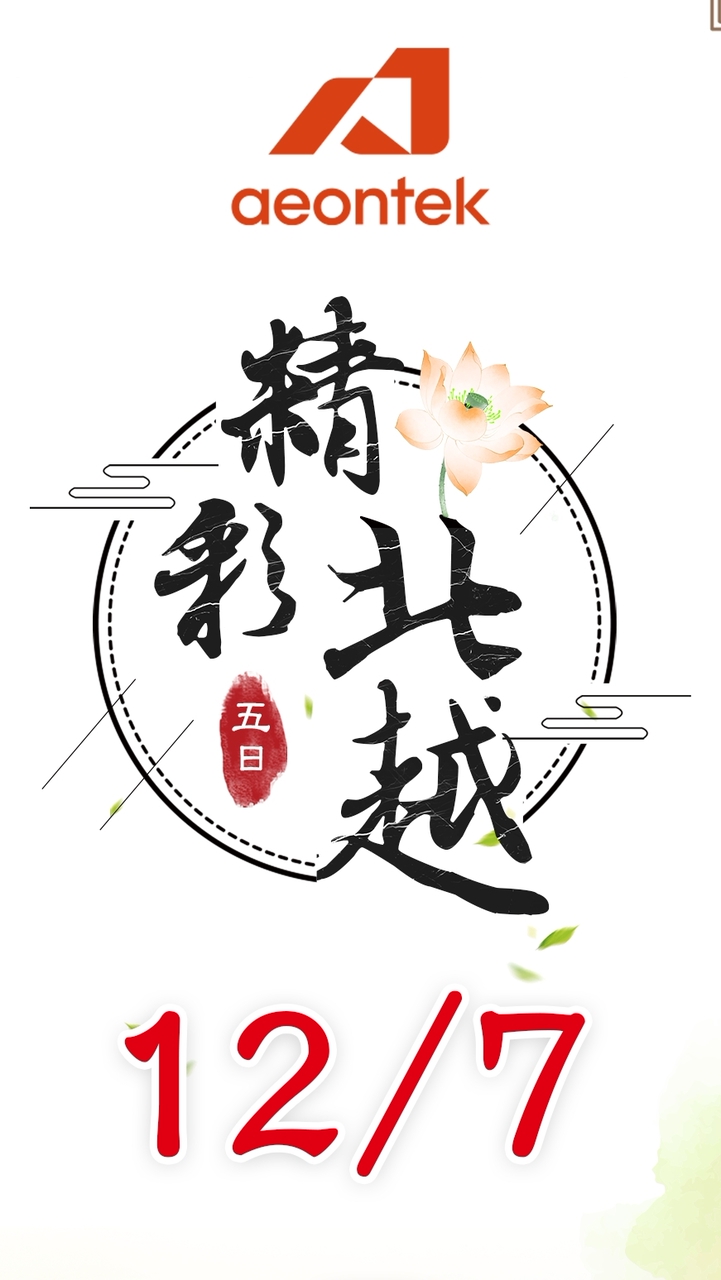 【宏佳騰】12/7精彩北越