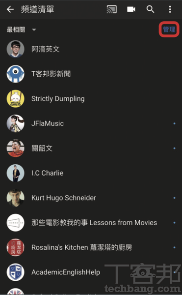 2.在「頻道清單」中，會條列出所有訂閱頻道，位於頻道右邊的藍點代表未讀取的最新動態，若要編輯通知功能，則需進入右上角「管理」。