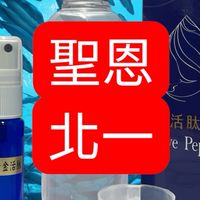 聖恩北一海洋活肽