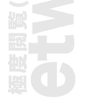 ネットウォッチ