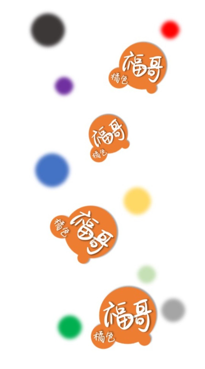 橘色福哥