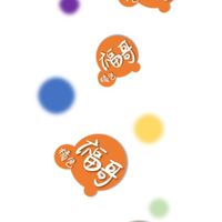 橘色福哥