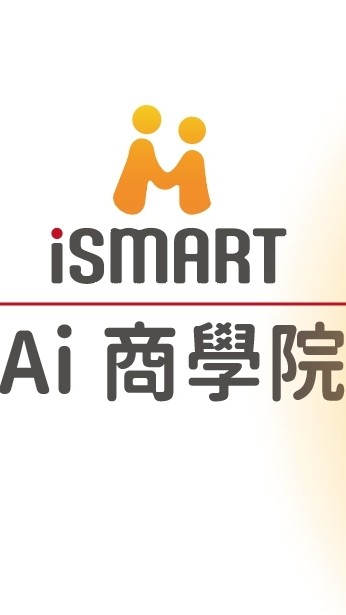 Ai商學院
