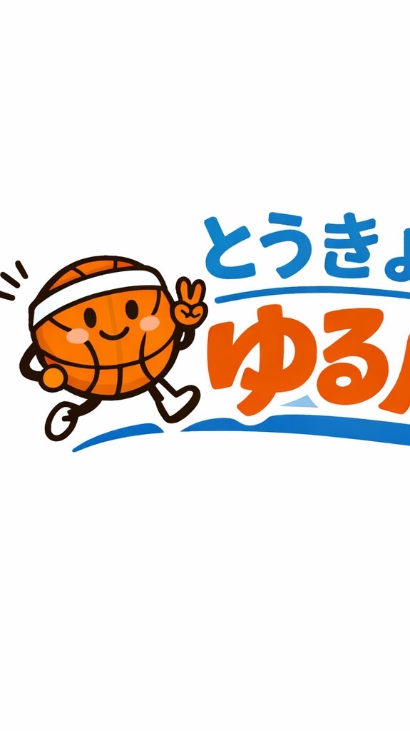 東京🏀ゆるバスケ　