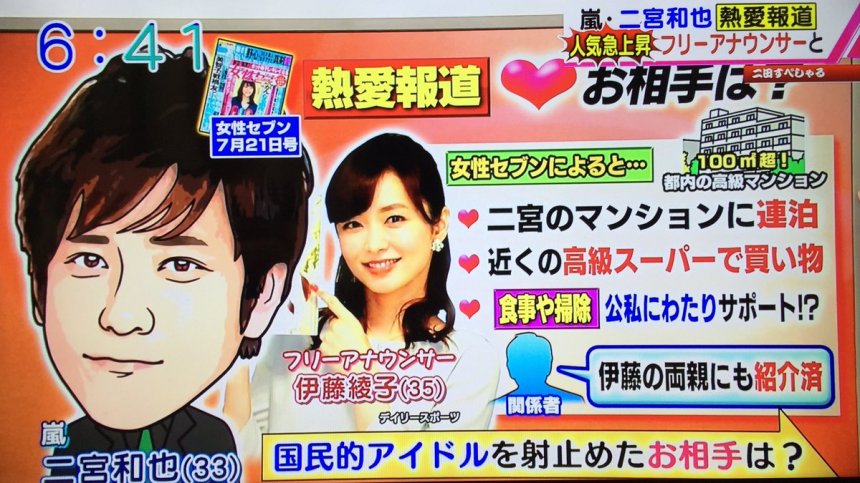 嵐粉絲悲鳴 二宮和也駕愛車接送伊藤綾子 Line購物