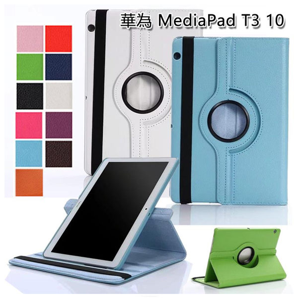 AGS-W09/L09 荔枝紋 360度旋轉 側翻皮套 支架休眠 保護套 平板皮套 外殼