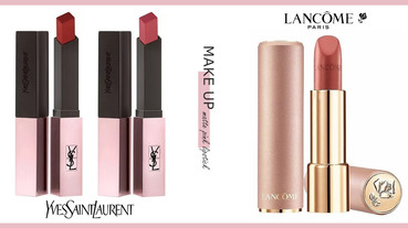 YSL小粉條、蘭蔻玫瑰粉管登場！經典唇膏換上玫瑰粉外殼、絕美必須收，必收色搶先看