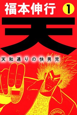 賭博覇王伝 零 賭博覇王伝 零7 福本伸行 Line マンガ