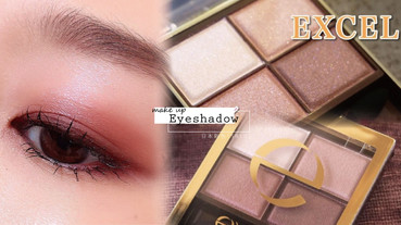EXCEL四色眼影新色到！2020日本新色「SR10」超美玫瑰豆沙，氣質滿滿的眼神太溫柔～