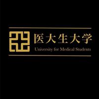 【医大生大学】メインルーム