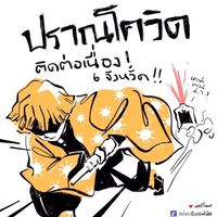 มีม ดาบพิฆาตไททัน