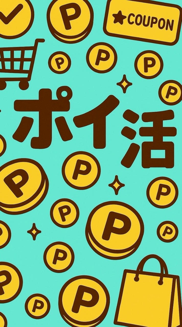 ポイ活チャンネル