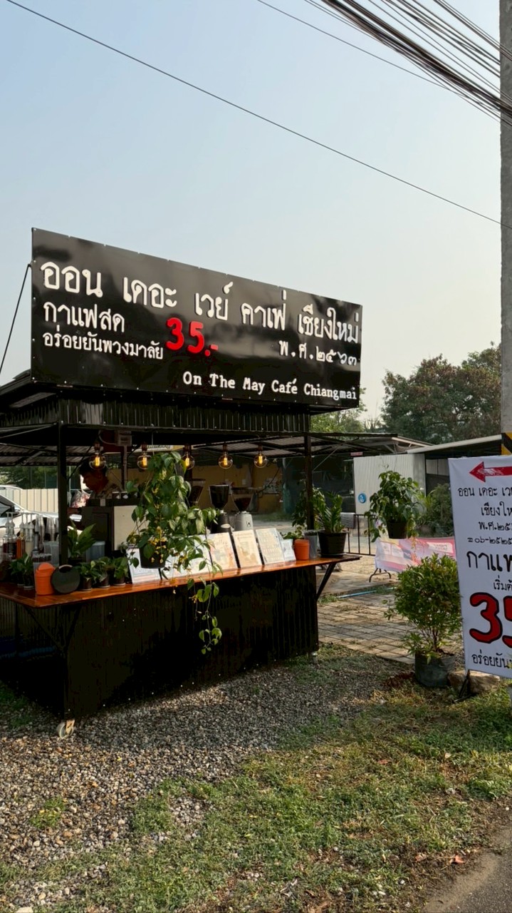 ออน เดอะ เวย์ คาเฟ่ เชียงใหม่ สาขาพืชสวนโลก เชียงใหม่