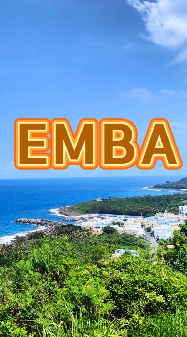 歲月靜好EMBA