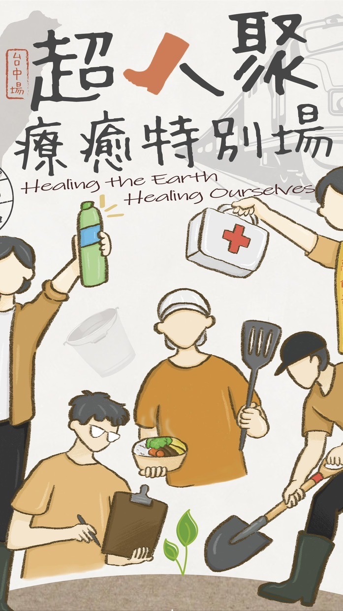 大中區超人行動基地